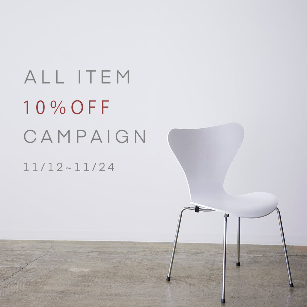 【期間限定】全アイテム10%OFFキャンペーン