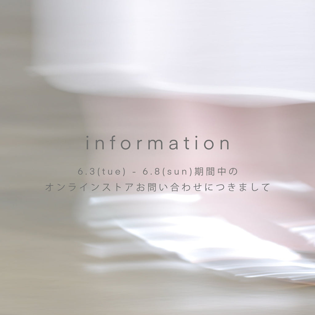 【information】6/2(月)~6/9(月)期間中のお問い合わせにつきまして